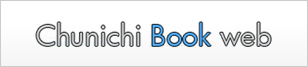 Chunichi Book web