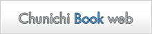 Chunichi Book web