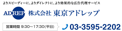 株式会社東京アドレップ