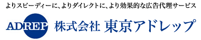 株式会社東京アドレップ