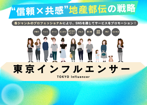 信頼✕共感　地産都市の戦略