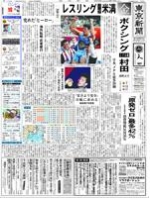 東京新聞