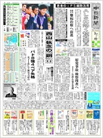 中日新聞