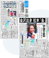 北陸中日新聞　日刊県民福井