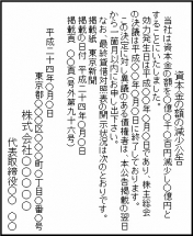 東京新聞法定公告