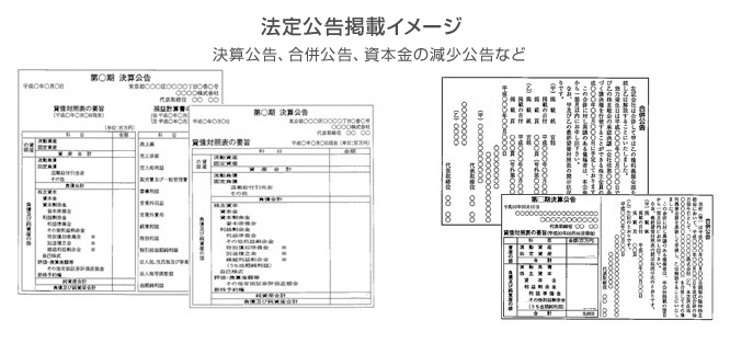 東京新聞法定公告