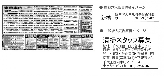 東京新聞求人広告