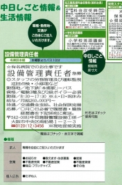 中日新聞求人広告　中日しごと情報、人事募集規格広告
